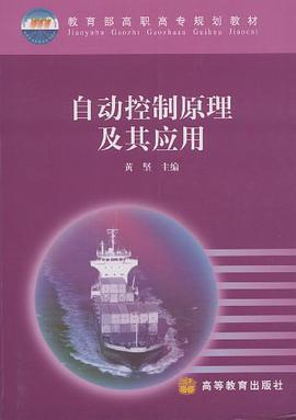 自动控制原理及其应用 pdf epub mobi 电子书 下载