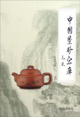 中国紫砂宝库