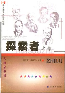 探索者之路 pdf epub mobi 电子书 下载
