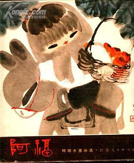 阿福：柯明水墨畫選 pdf epub mobi 電子書 下載