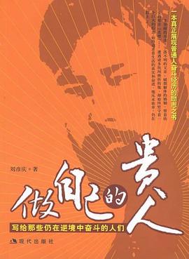 做自己的贵人 pdf epub mobi 电子书 下载