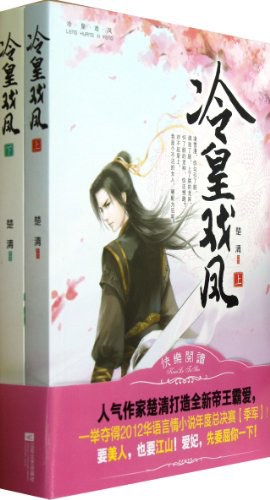冷皇戏凤（全二册） pdf epub mobi 电子书 下载