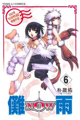 儺雨(06) pdf epub mobi 电子书 下载