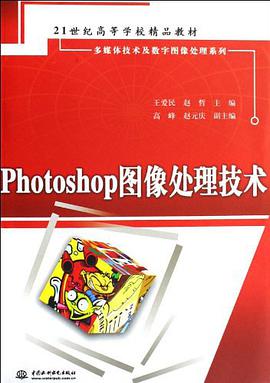 Photoshop图像处理技术 pdf epub mobi 电子书 下载