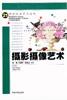 摄影摄像艺术 pdf epub mobi 电子书 下载