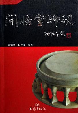 開悟堂聊硯 pdf epub mobi 電子書 下載