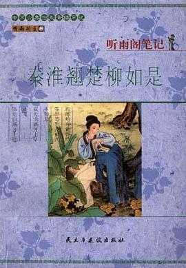 听雨阁笔记 pdf epub mobi 电子书 下载