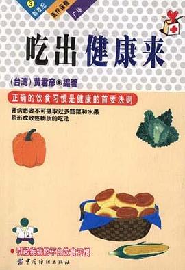 吃出健康来-新世纪医疗保健广场 pdf epub mobi 电子书 下载