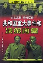共和国重大事件和决策内幕（上下册） pdf epub mobi 下载