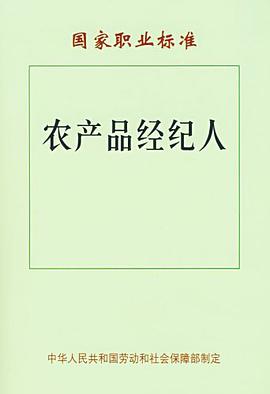 农产品经纪人 pdf epub mobi 电子书 下载