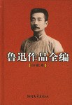 鲁迅作品全编（诗歌卷） pdf epub mobi 电子书 下载