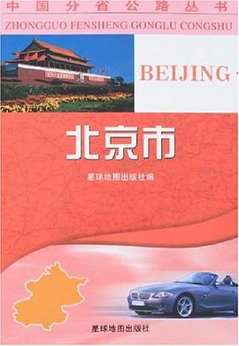 北京市 pdf epub mobi 电子书 下载