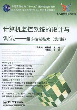 计算机监控系统的设计与调试 pdf epub mobi 电子书 下载
