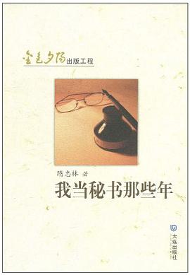 我当秘书那些年 pdf epub mobi 电子书 下载
