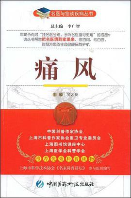 痛风 pdf epub mobi 电子书 下载