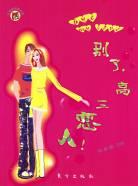别了,高三恋人 pdf epub mobi 电子书 下载