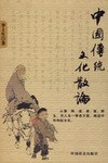 中国传统文化散论 pdf epub mobi 电子书 下载
