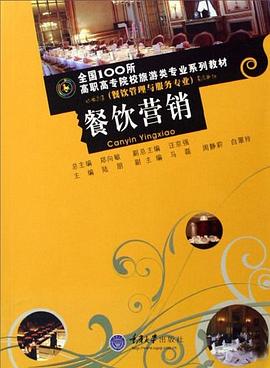 餐饮营销 pdf epub mobi 电子书 下载