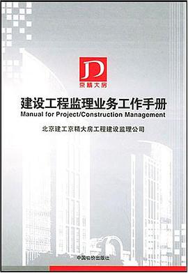 建设工程监理业务工作手册 pdf epub mobi 电子书 下载