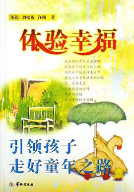 体验幸福 pdf epub mobi 电子书 下载