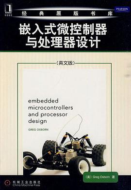 嵌入式微控制器与处理器设计 pdf epub mobi 电子书 下载