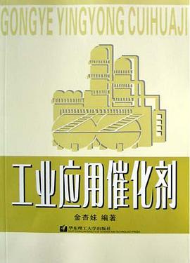 工業應用催化劑 pdf epub mobi 電子書 下載