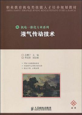 液气传动技术 pdf epub mobi 电子书 下载