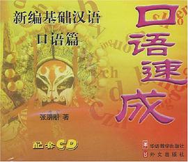 新编基础汉语 pdf epub mobi 电子书 下载