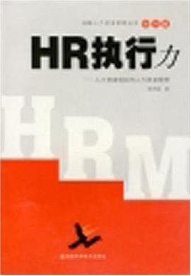 HR执行力 pdf epub mobi 电子书 下载