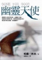 幽靈天使 pdf epub mobi 电子书 下载