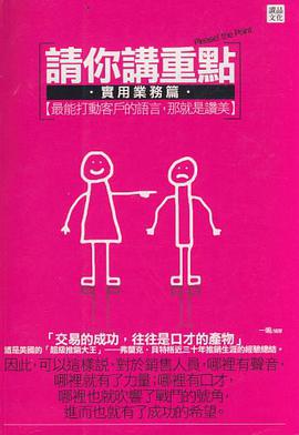 請你講重點 pdf epub mobi 电子书 下载
