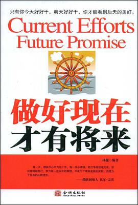 做好现在才有将来 pdf epub mobi 电子书 下载