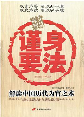 谨身要法 pdf epub mobi 电子书 下载