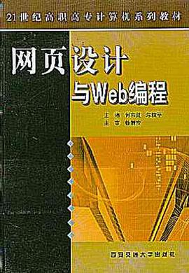 网页设计与Web编程 pdf epub mobi 电子书 下载