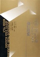 全国土地估价师执业资格考试模拟题集