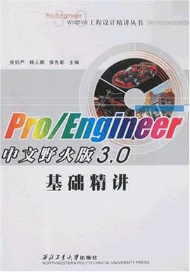 Pro/Engineer中文野火版3.0基础精讲 pdf epub mobi 电子书 下载