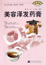 美容泽发药膏 pdf epub mobi 电子书 下载