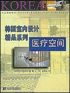 醫療空間 pdf epub mobi 電子書 下載