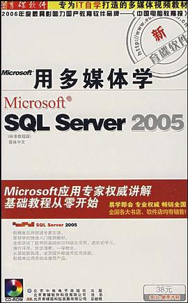CD-R用多媒体学SQL Server2005 pdf epub mobi 电子书 下载