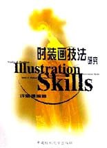 时装画技法研究 pdf epub mobi 电子书 下载