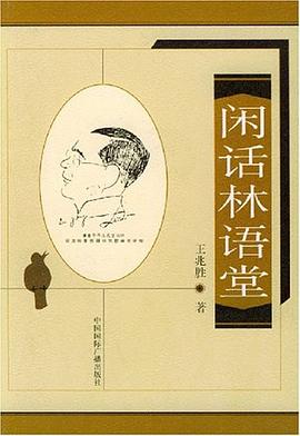 闲话林语堂 pdf epub mobi 电子书 下载