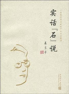 实话石说 pdf epub mobi 电子书 下载