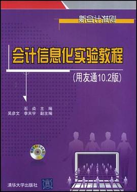 会计信息化实验教程 pdf epub mobi 电子书 下载