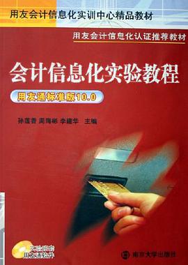 会计信息化实验教程 pdf epub mobi 电子书 下载