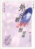 外国名歌200首续编 pdf epub mobi 电子书 下载