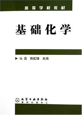 基础化学 pdf epub mobi 电子书 下载