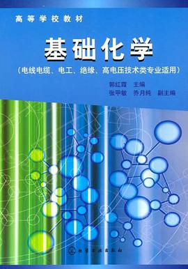 基础化学 pdf epub mobi 电子书 下载