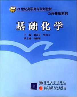 基础化学 pdf epub mobi 电子书 下载