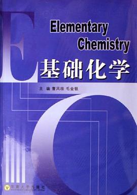 基础化学 pdf epub mobi 电子书 下载