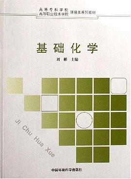 基礎化學 pdf epub mobi 電子書 下載